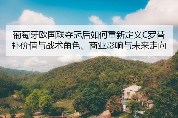 pu-tao-ya-ou-guo-lian-duo-guan-hou-ru-he-chong-xin-ding-yi-luo-ti-bu-jia-zhi-yu-zhan-shu-jue-se-shang-ye-ying-xiang-yu-2-536.jpg